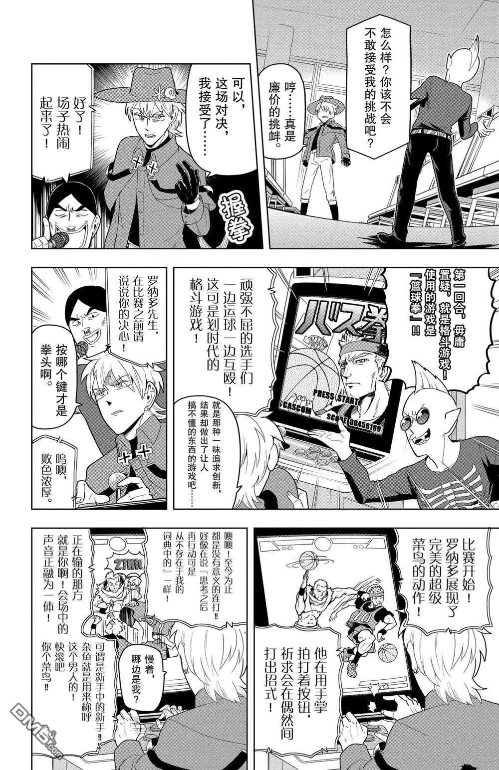 《吸血鬼即将便当》第59话 第4页