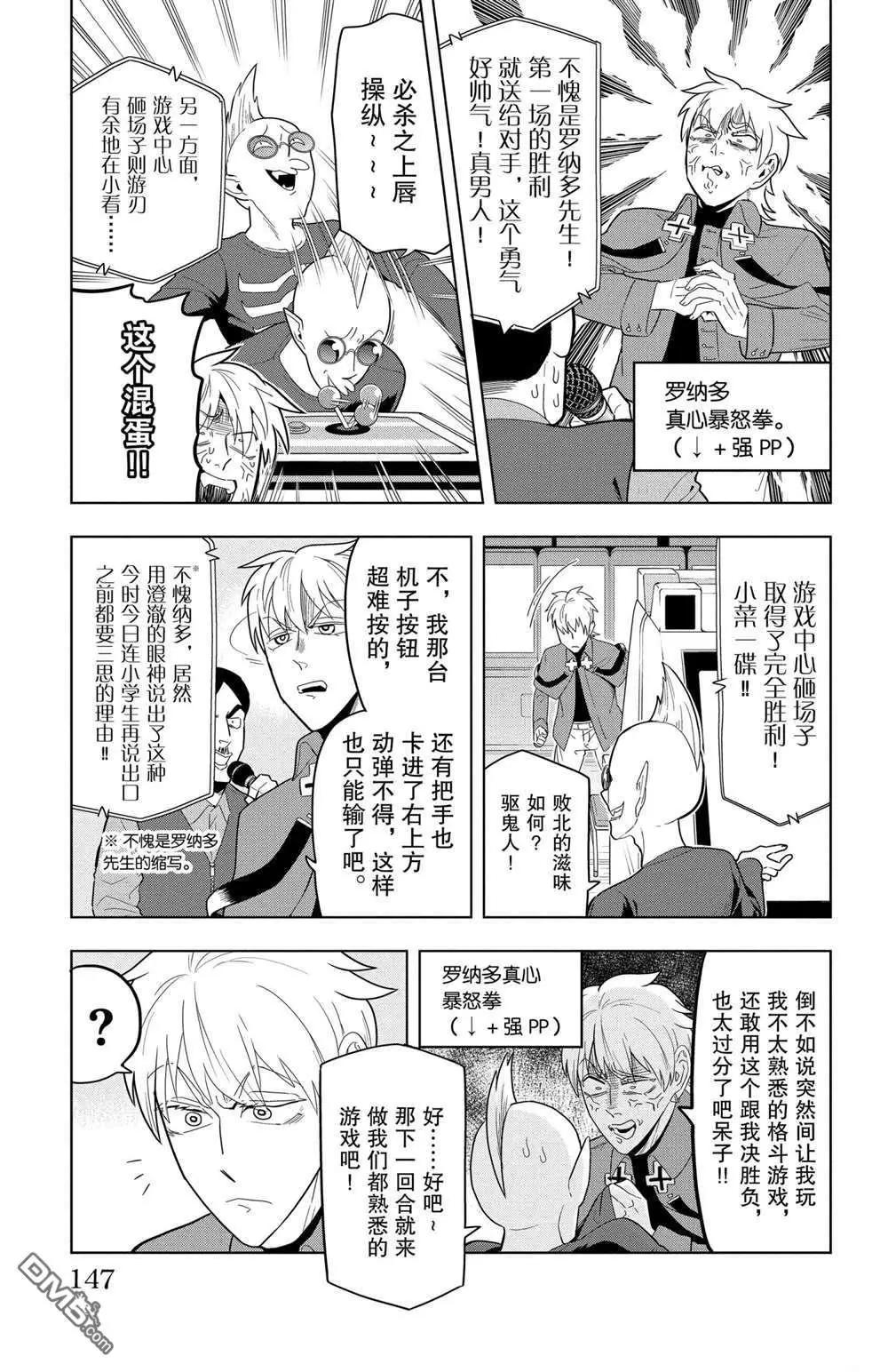 《吸血鬼即将便当》第59话 第5页