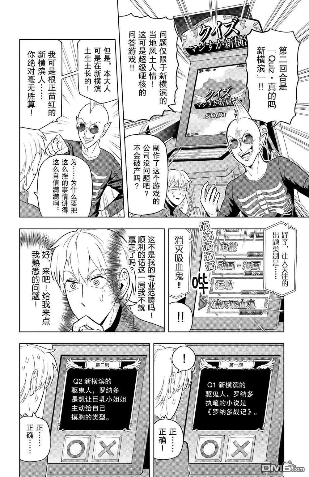 《吸血鬼即将便当》第59话 第6页