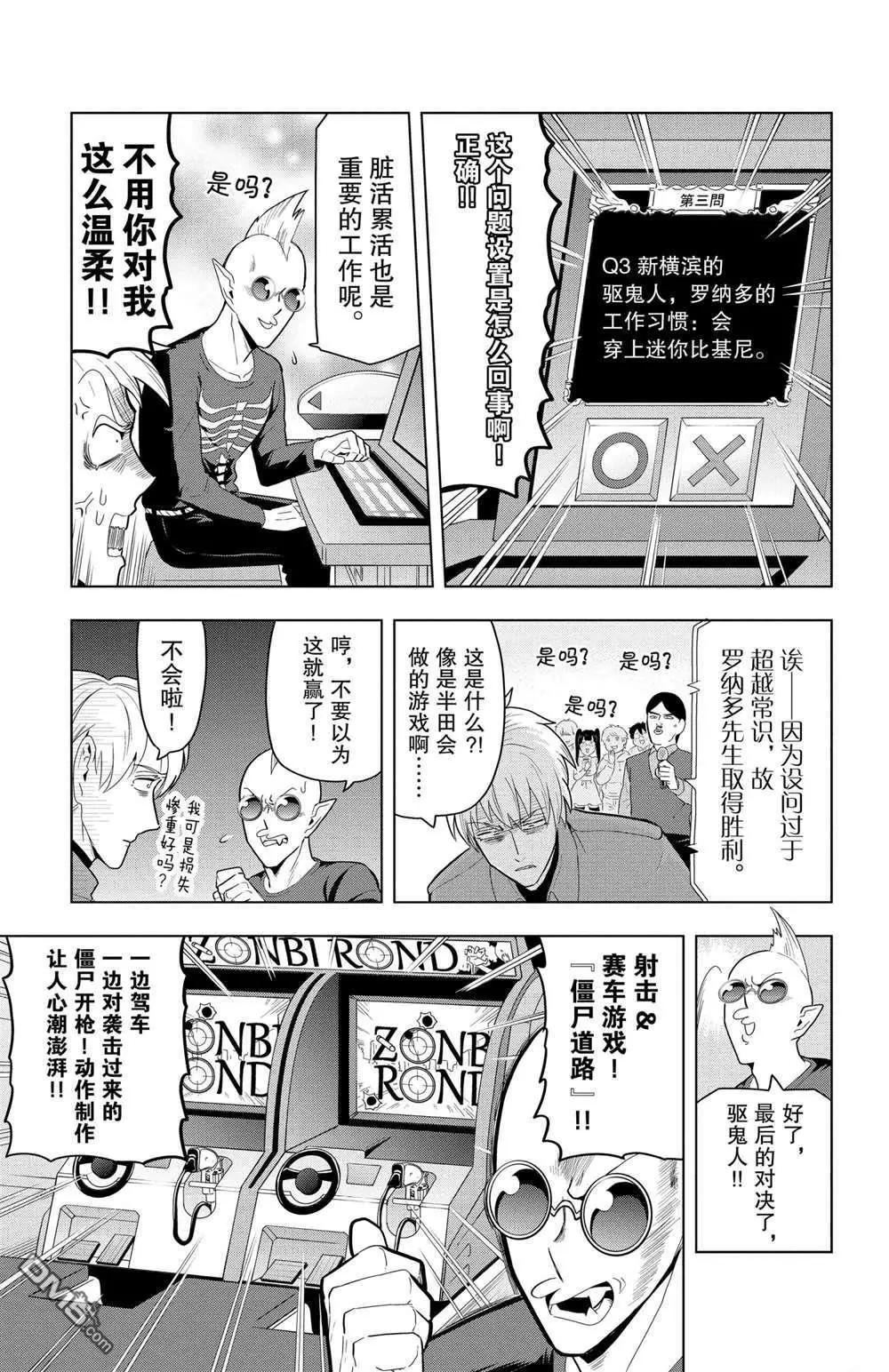 《吸血鬼即将便当》第59话 第7页