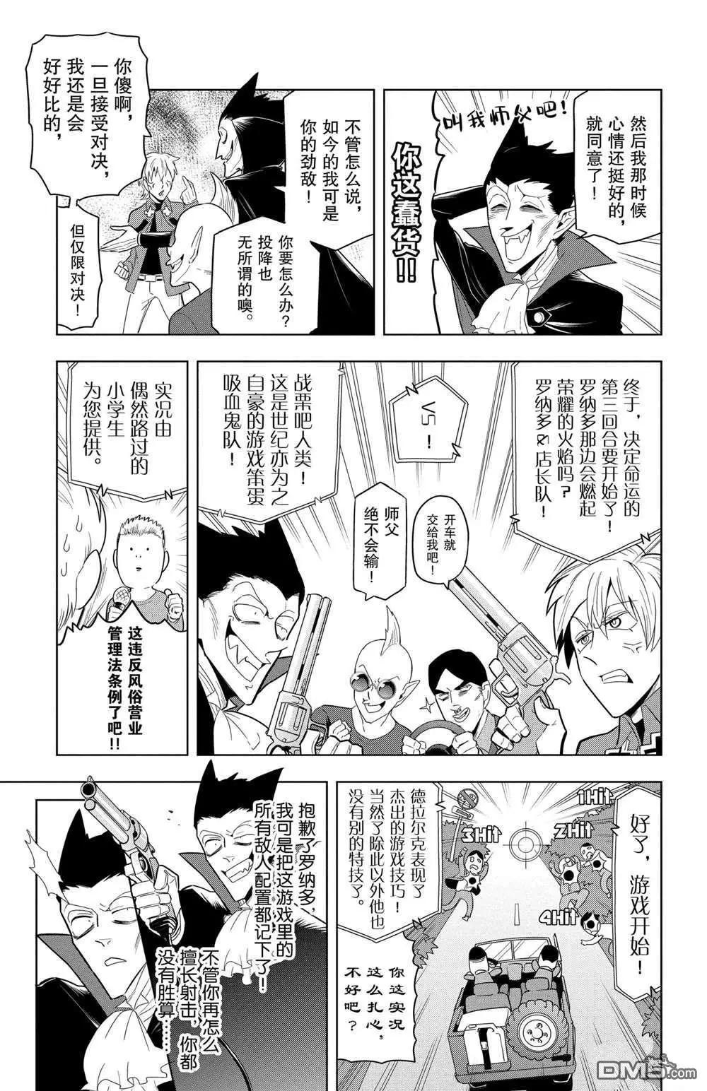 《吸血鬼即将便当》第59话 第9页