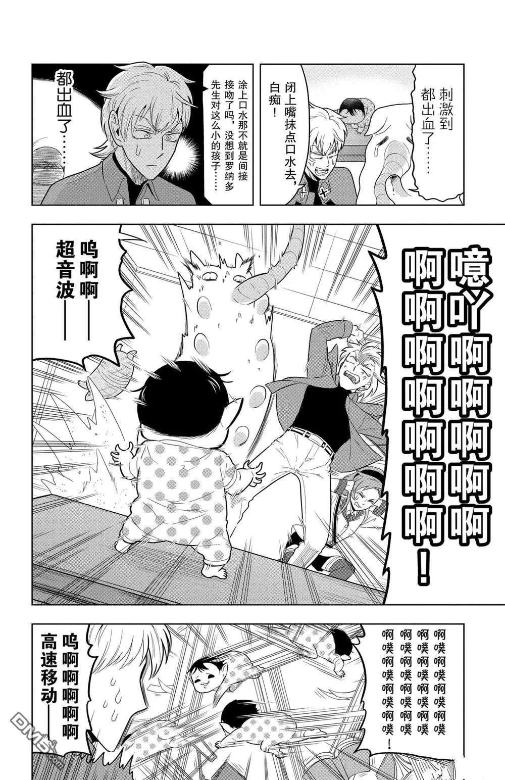《吸血鬼即将便当》第61话 第10页