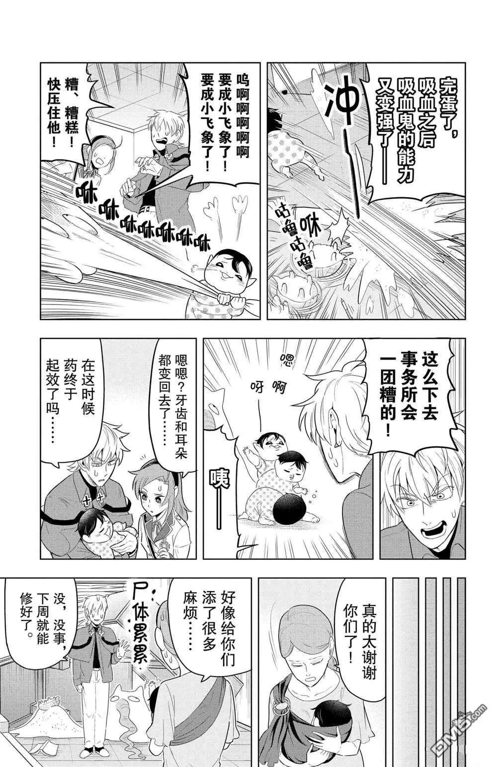 《吸血鬼即将便当》第61话 第11页