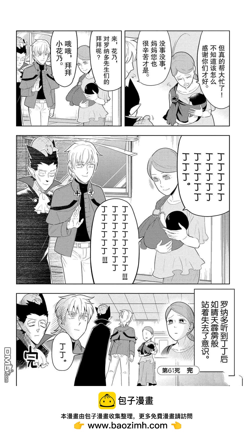 《吸血鬼即将便当》第61话 第12页