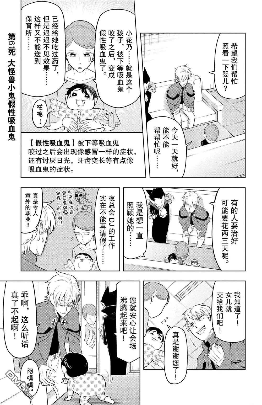 《吸血鬼即将便当》第61话 第1页