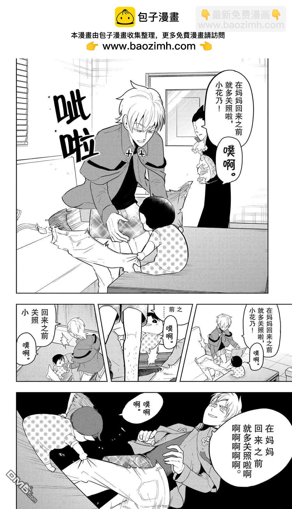 《吸血鬼即将便当》第61话 第2页