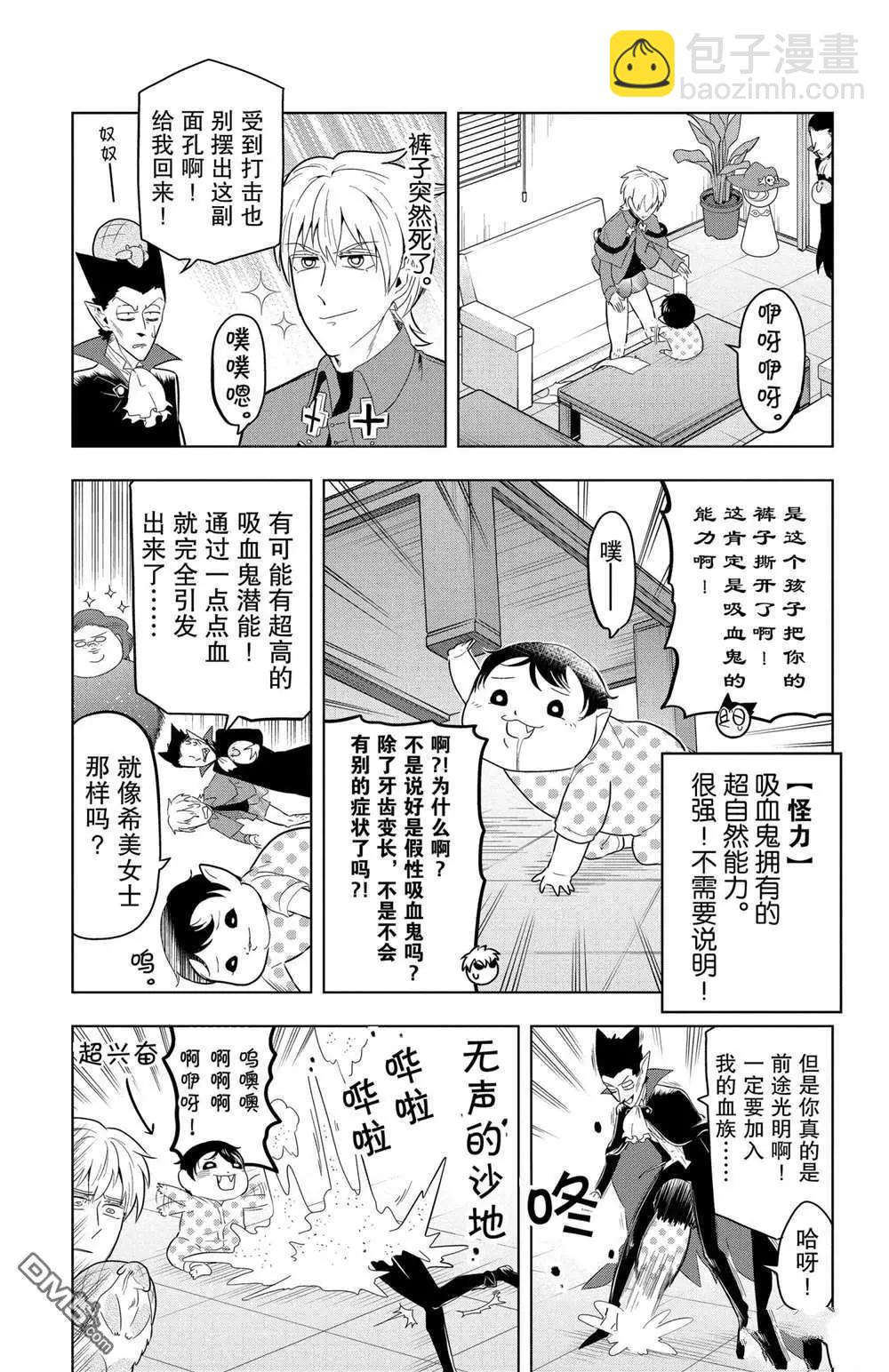 《吸血鬼即将便当》第61话 第3页