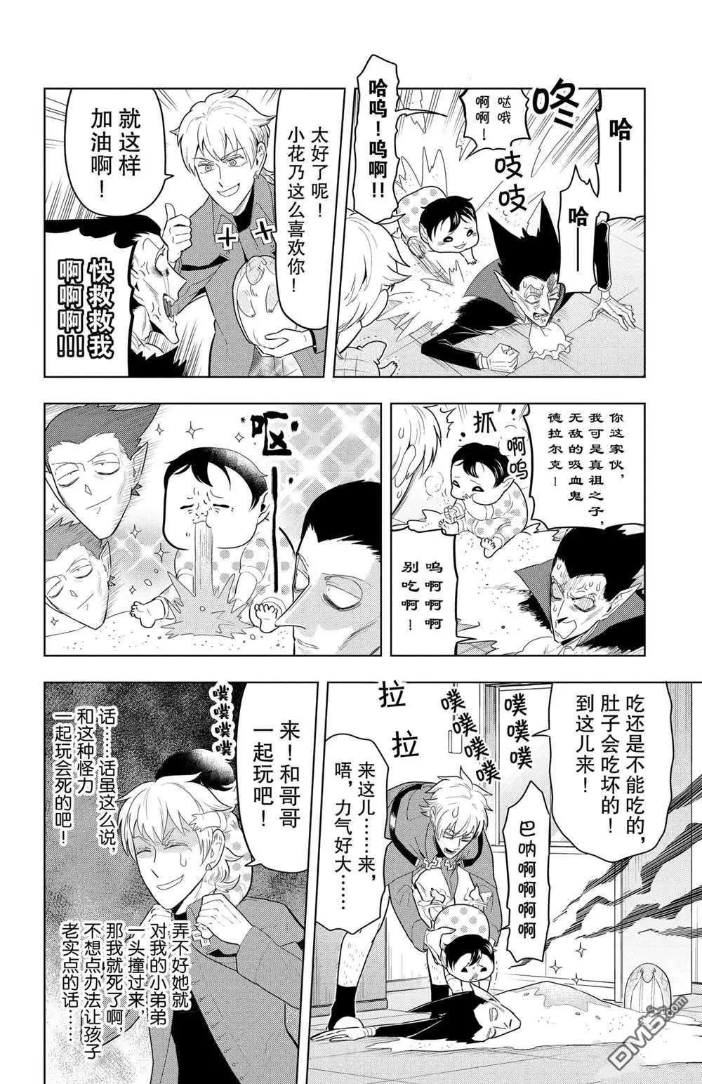 《吸血鬼即将便当》第61话 第4页