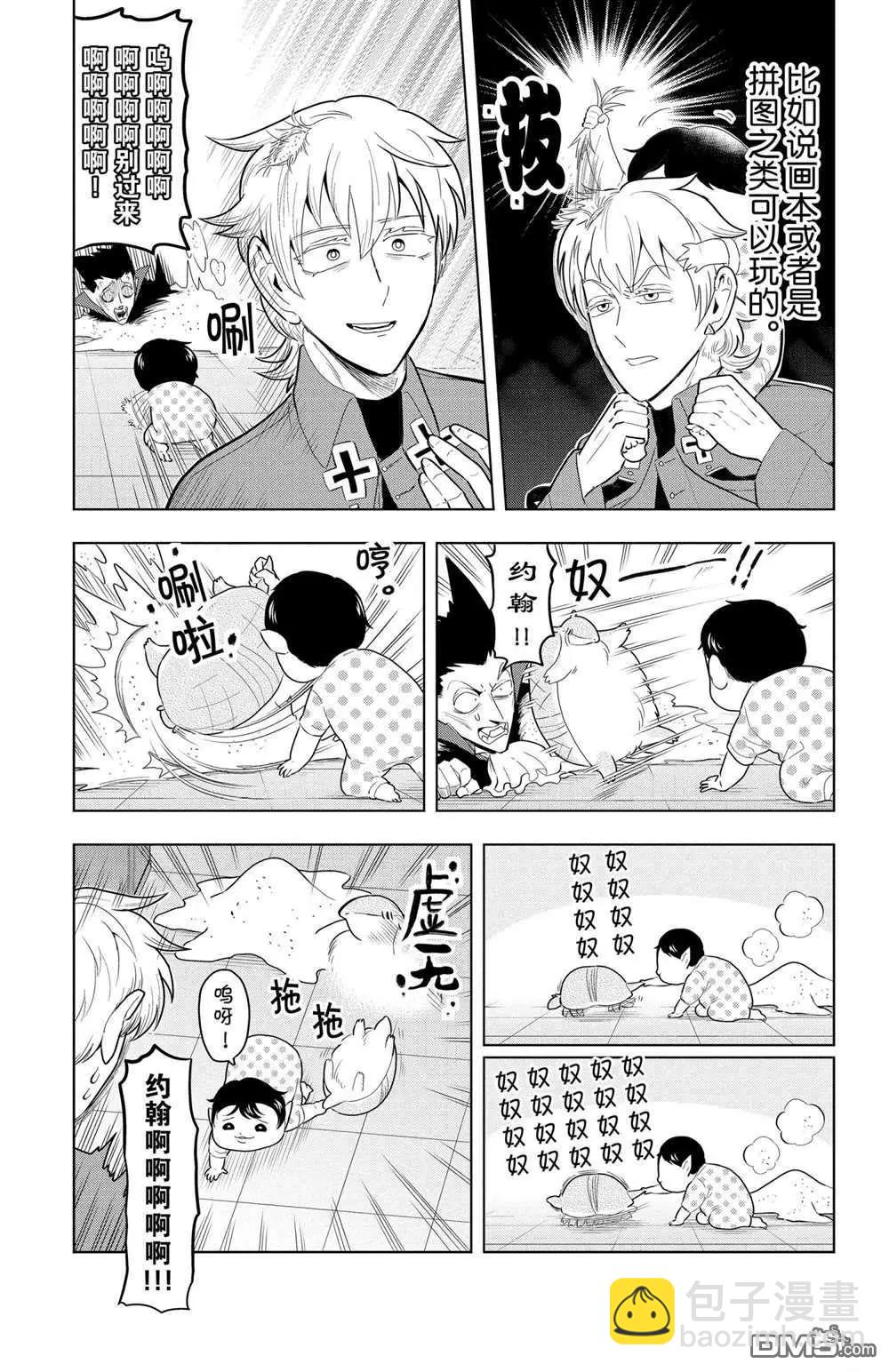《吸血鬼即将便当》第61话 第5页