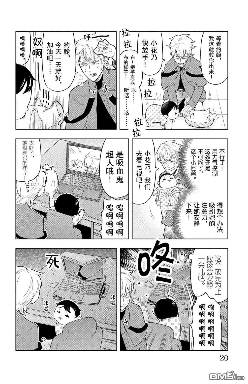 《吸血鬼即将便当》第61话 第6页