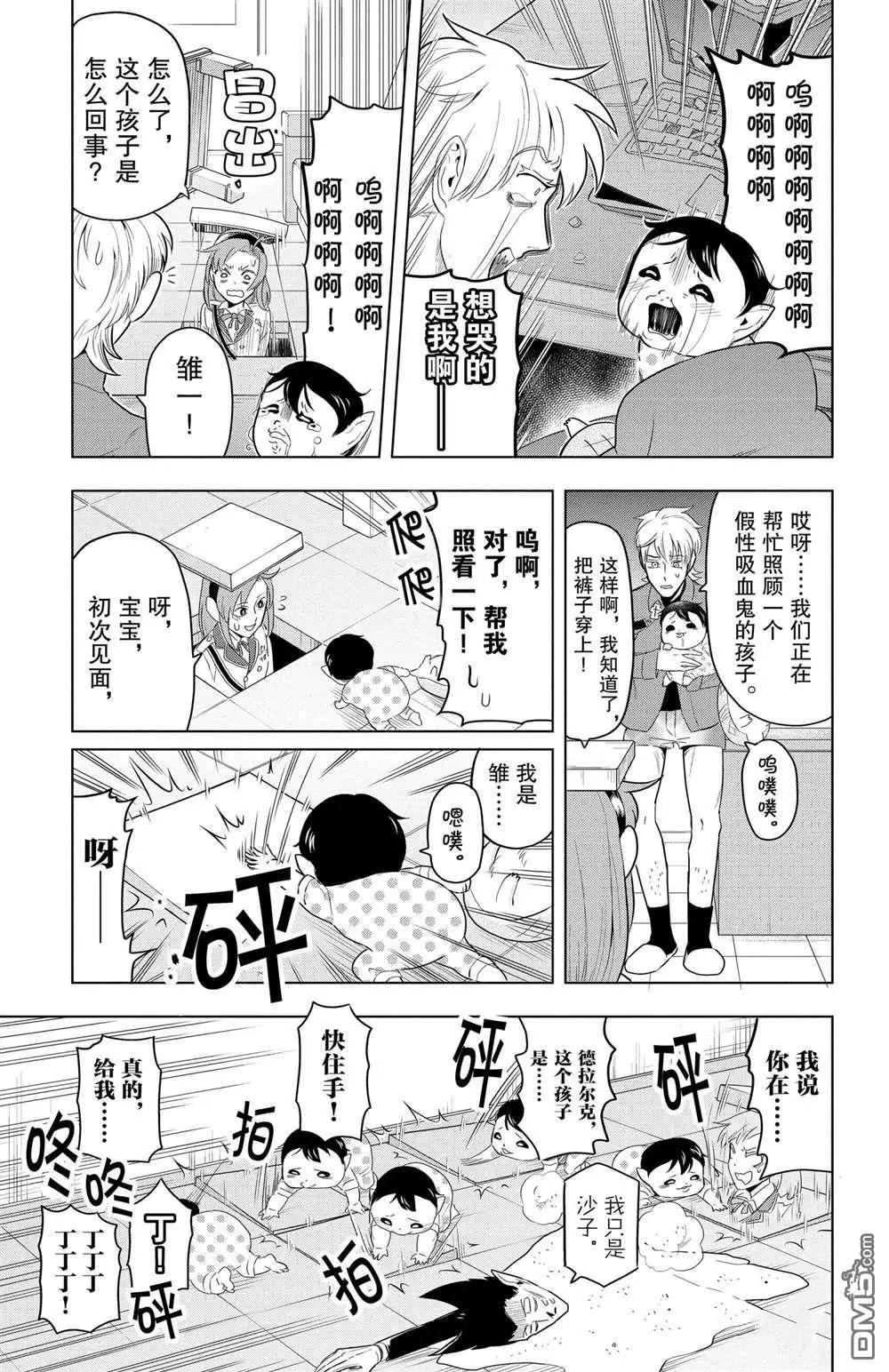《吸血鬼即将便当》第61话 第7页