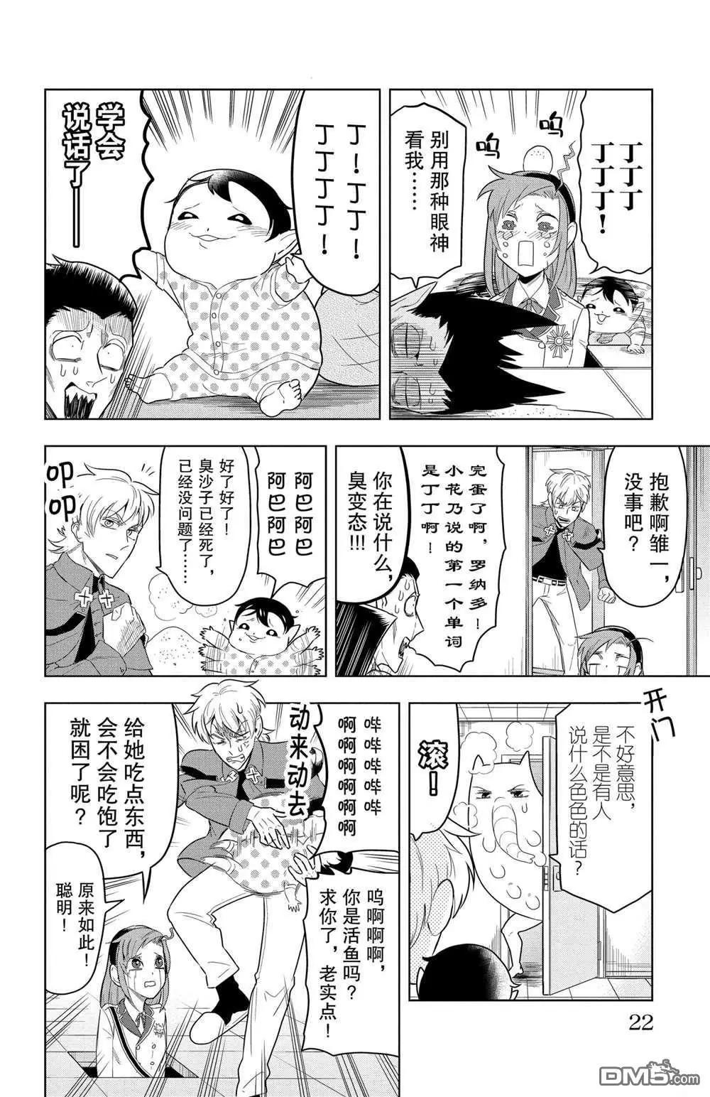 《吸血鬼即将便当》第61话 第8页