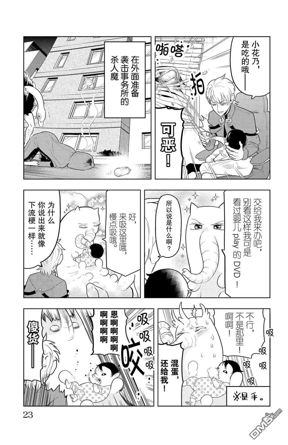《吸血鬼即将便当》第61话 第9页