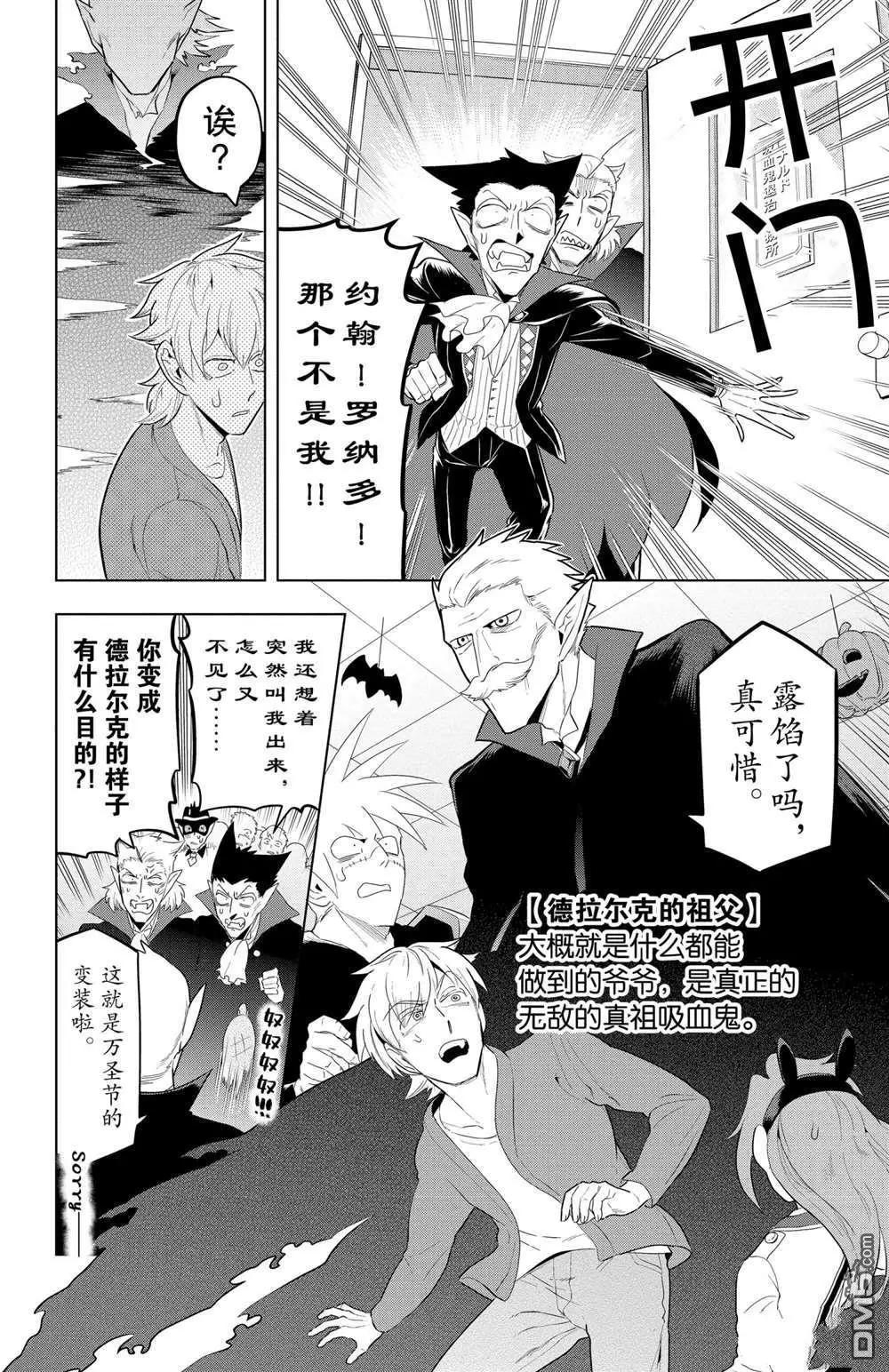 《吸血鬼即将便当》第63话 第10页