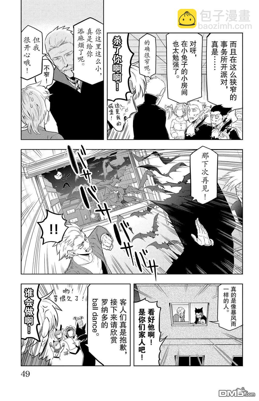 《吸血鬼即将便当》第63话 第11页