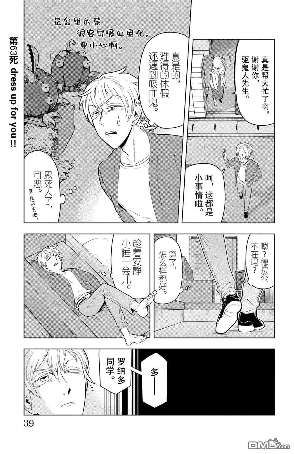 《吸血鬼即将便当》第63话 第1页