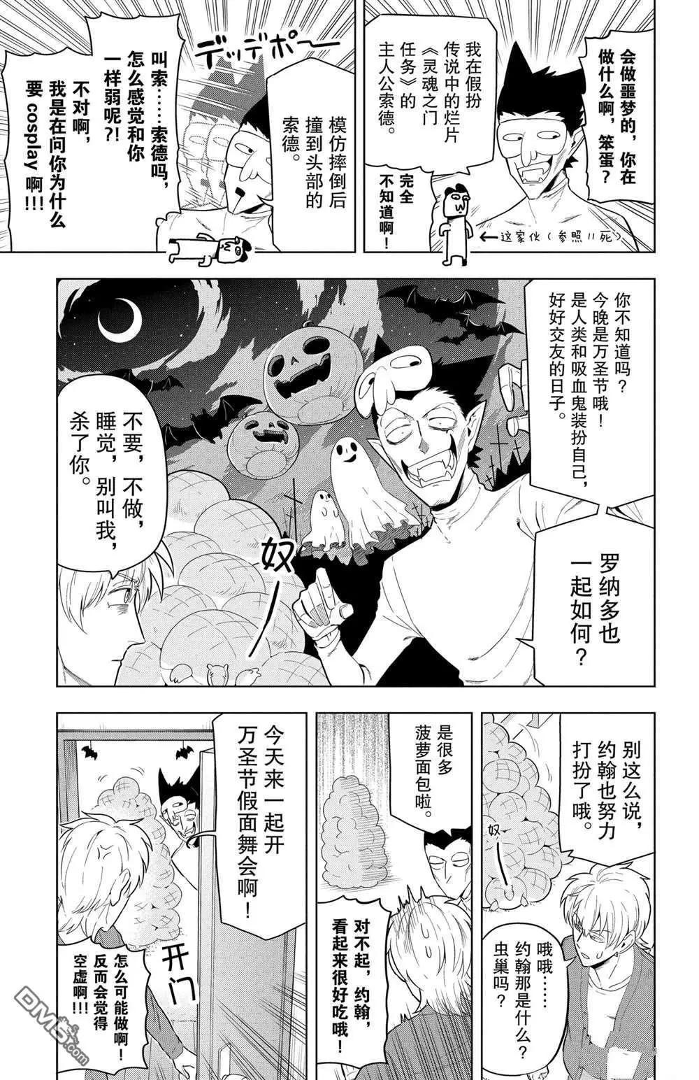 《吸血鬼即将便当》第63话 第3页