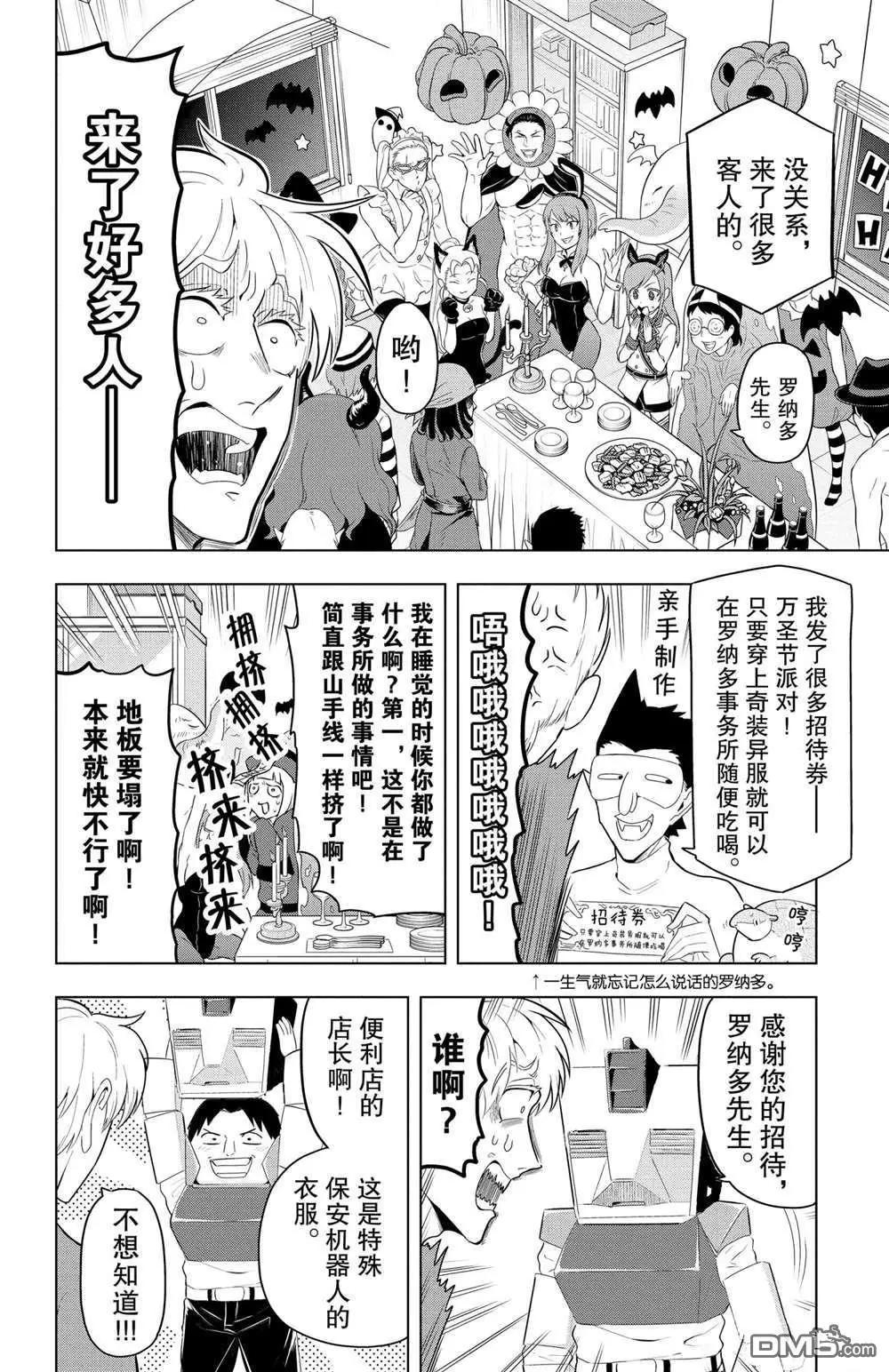 《吸血鬼即将便当》第63话 第4页