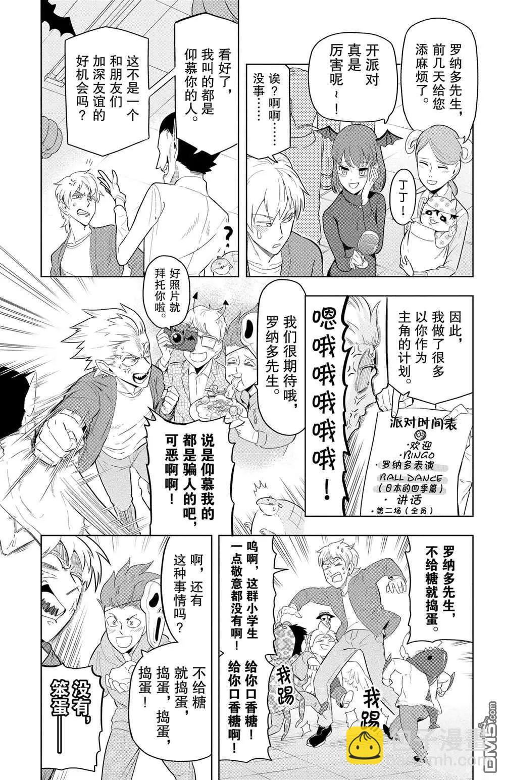 《吸血鬼即将便当》第63话 第5页