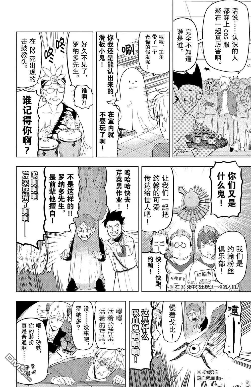 《吸血鬼即将便当》第63话 第6页