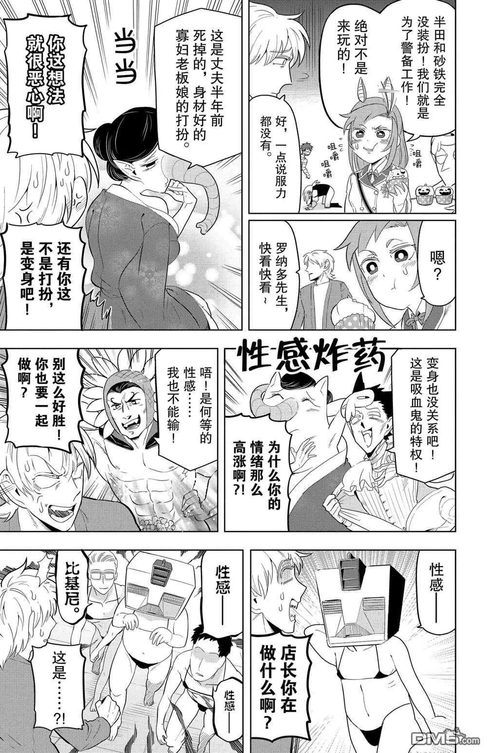 《吸血鬼即将便当》第63话 第7页
