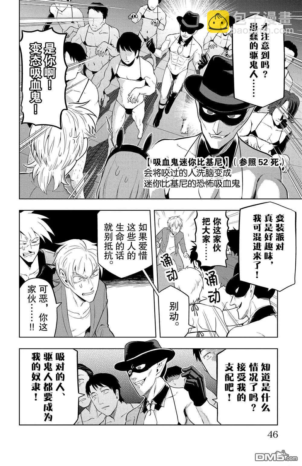 《吸血鬼即将便当》第63话 第8页