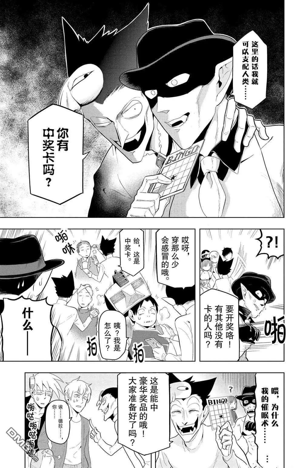 《吸血鬼即将便当》第63话 第9页