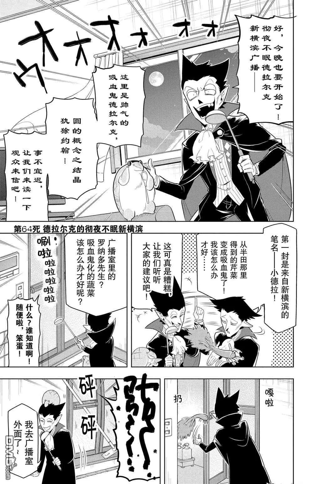 《吸血鬼即将便当》第64话 第1页