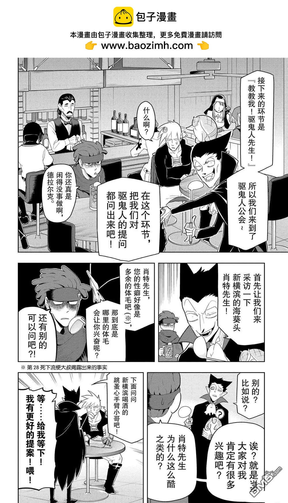 《吸血鬼即将便当》第64话 第2页