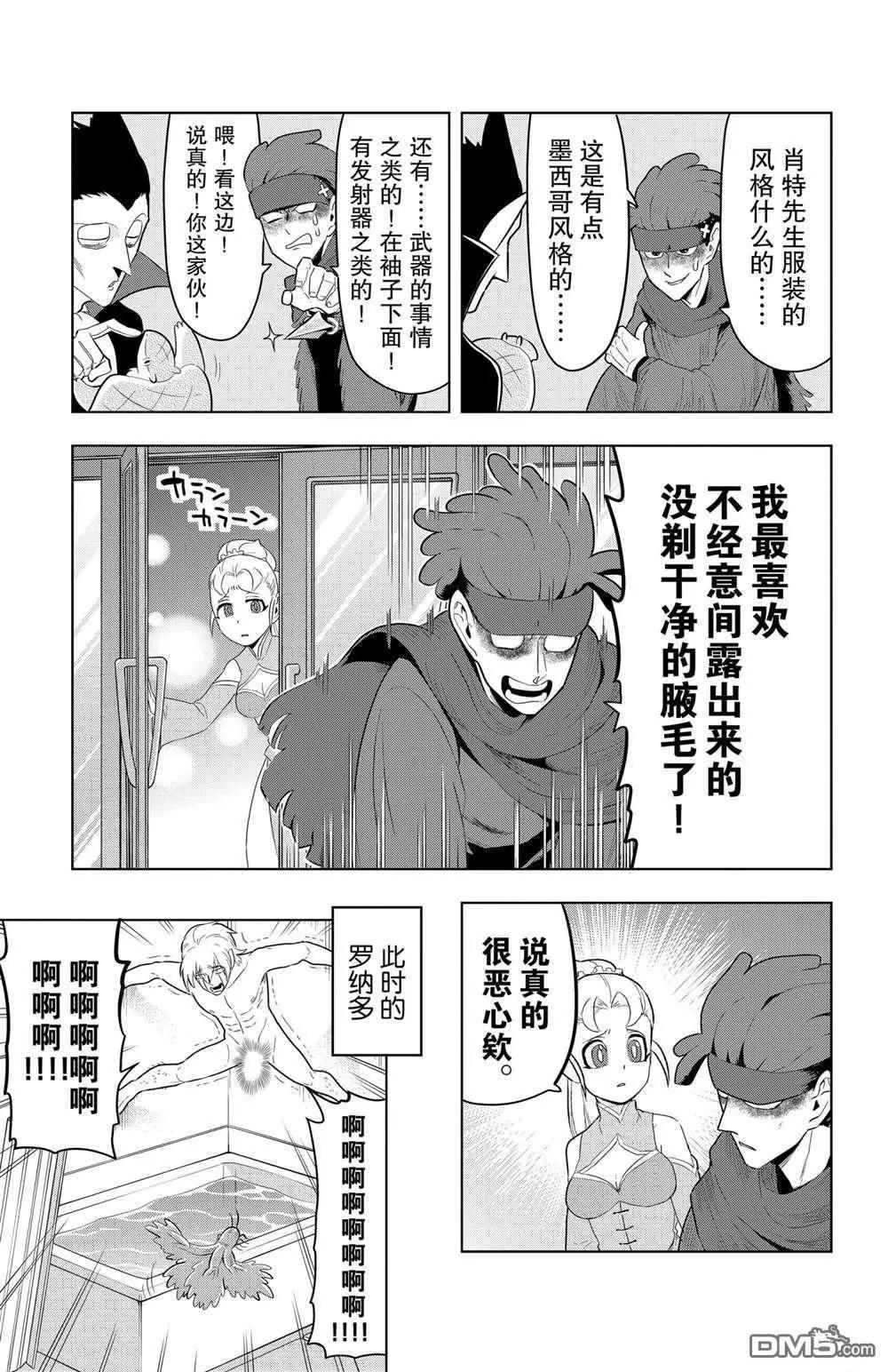 《吸血鬼即将便当》第64话 第3页