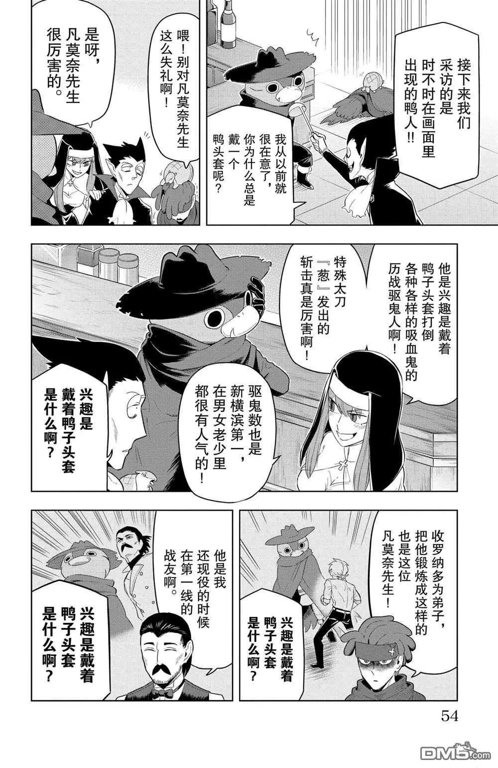 《吸血鬼即将便当》第64话 第4页