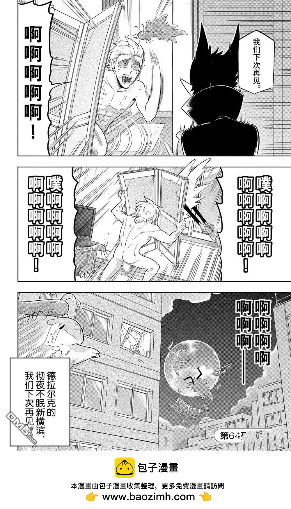 《吸血鬼即将便当》第64话 第8页