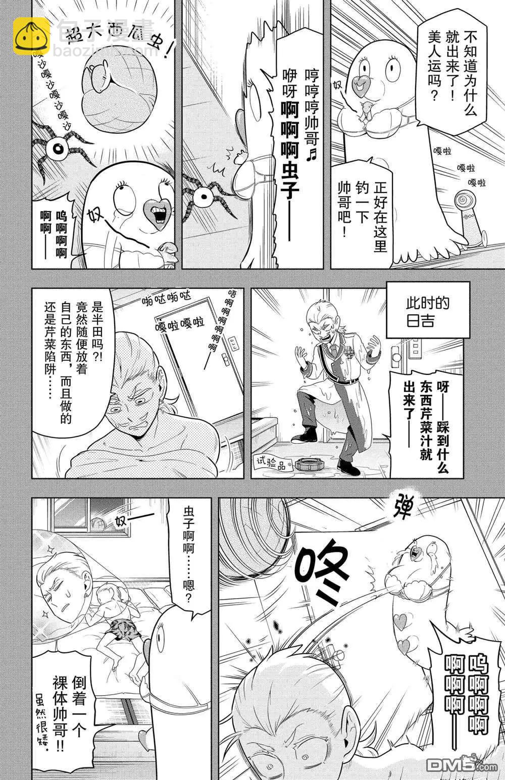 《吸血鬼即将便当》第65话 第10页