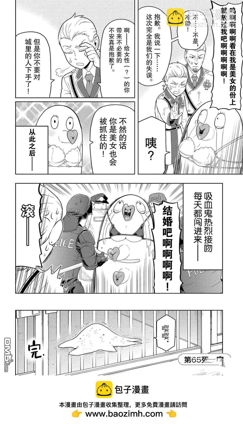 《吸血鬼即将便当》第65话 第12页