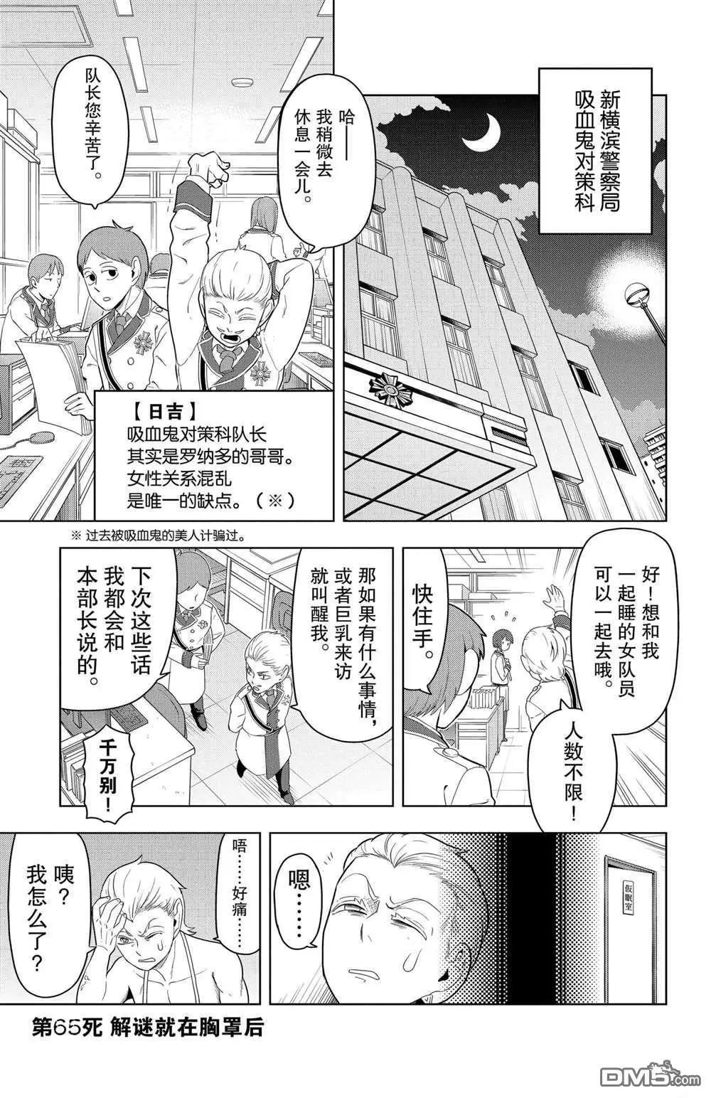 《吸血鬼即将便当》第65话 第1页