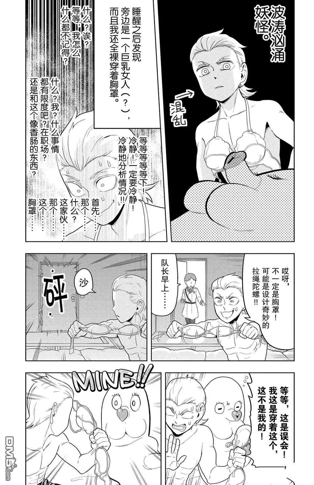 《吸血鬼即将便当》第65话 第3页