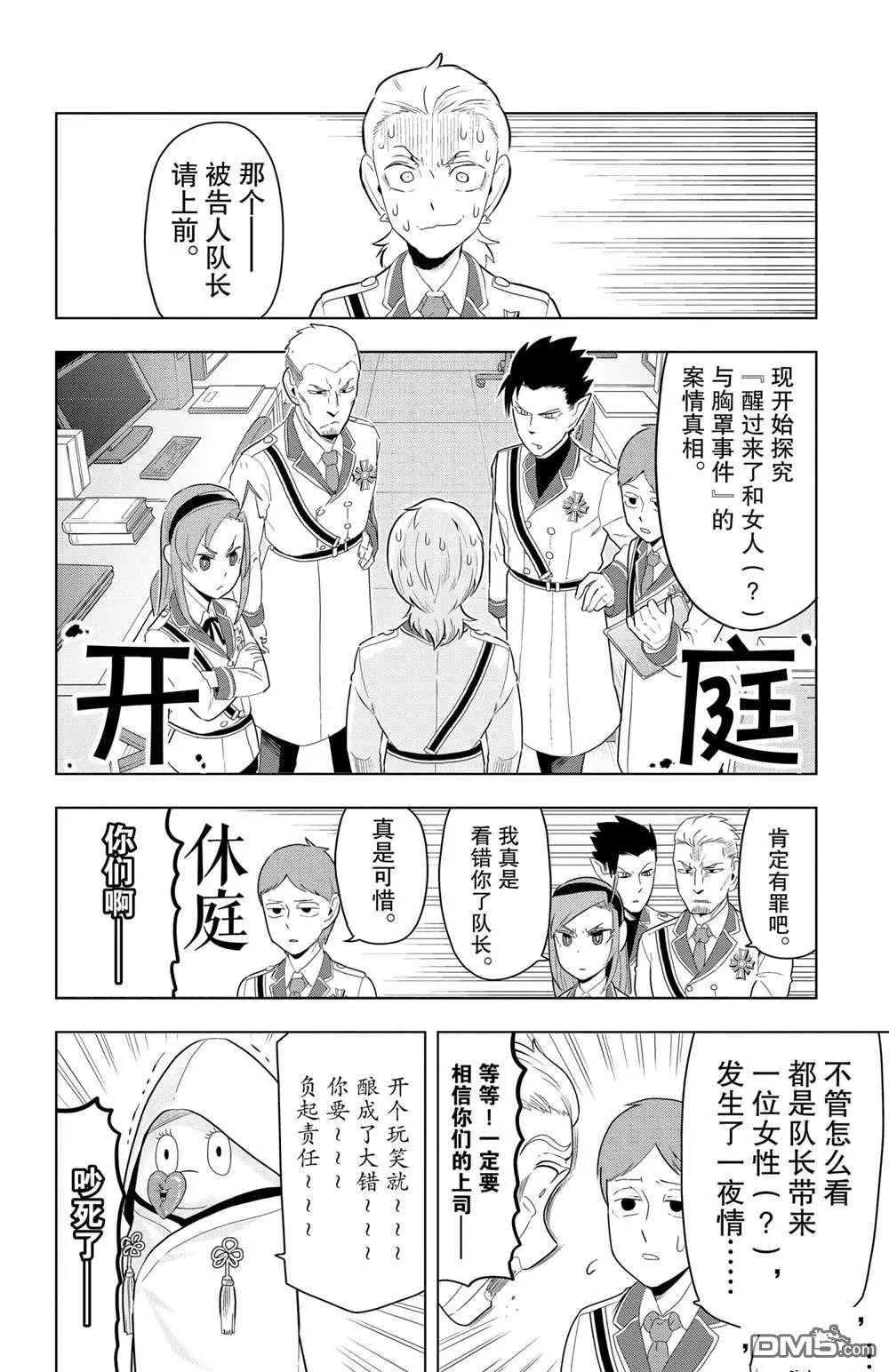 《吸血鬼即将便当》第65话 第4页