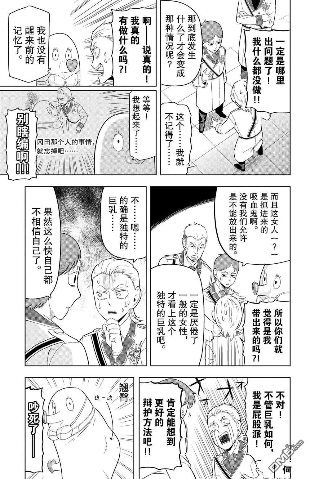 《吸血鬼即将便当》第65话 第5页