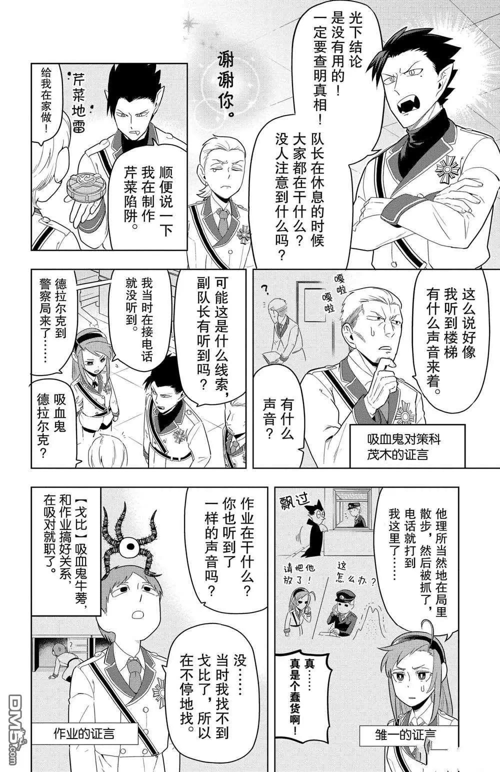 《吸血鬼即将便当》第65话 第6页