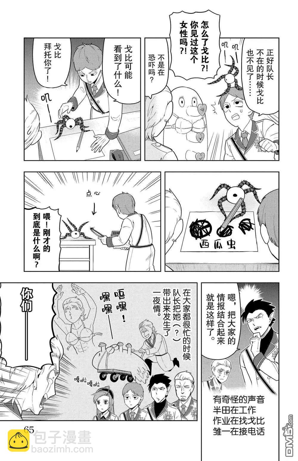 《吸血鬼即将便当》第65话 第7页