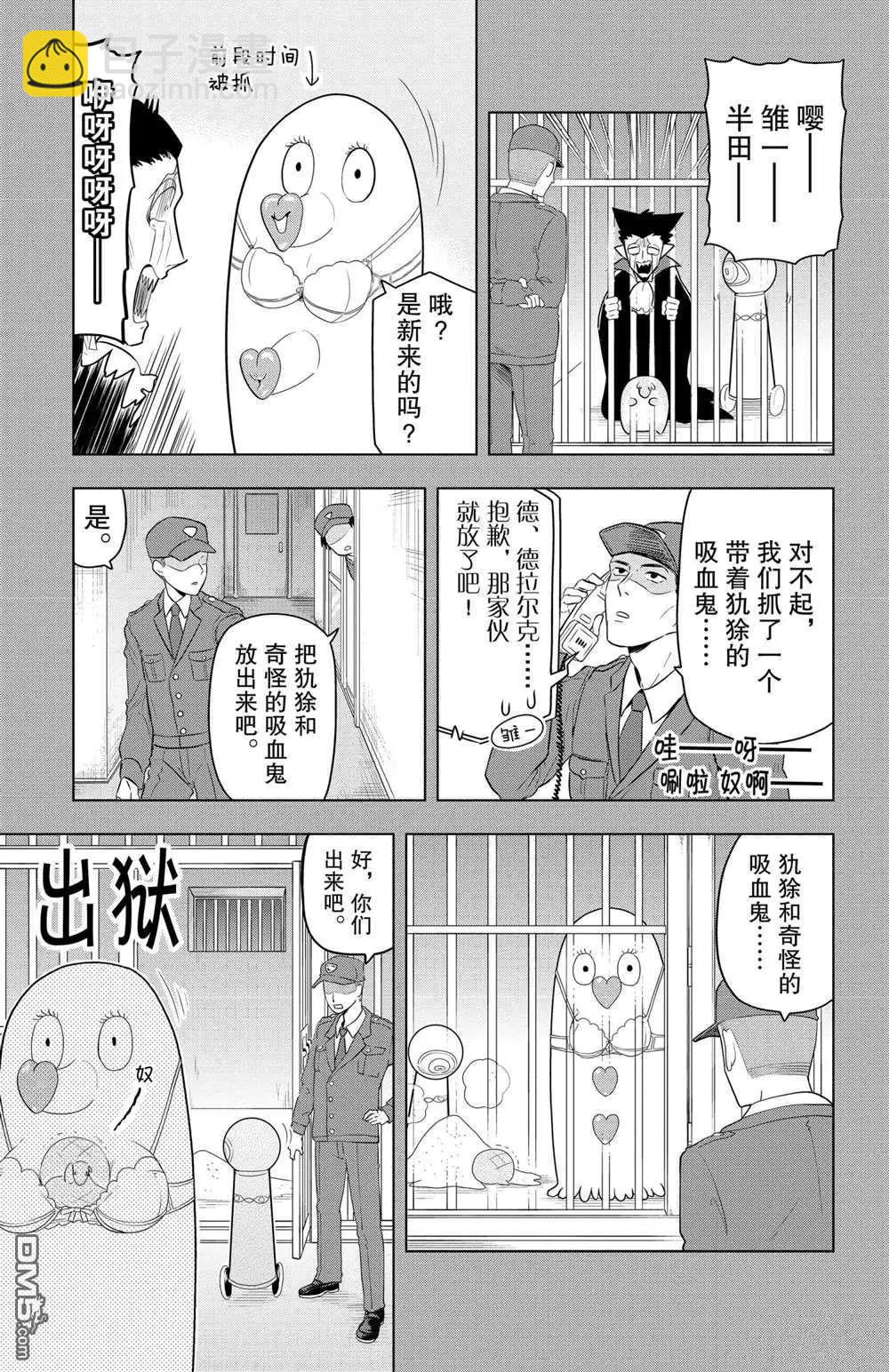 《吸血鬼即将便当》第65话 第9页