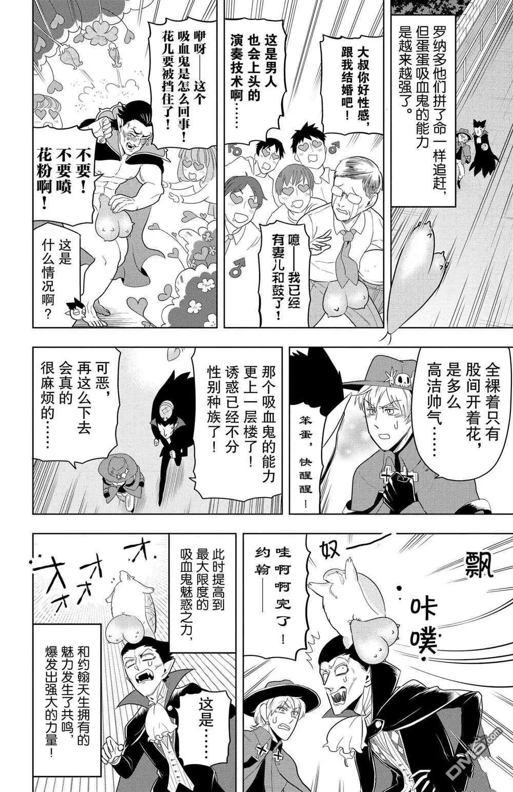 《吸血鬼即将便当》第66话 第10页