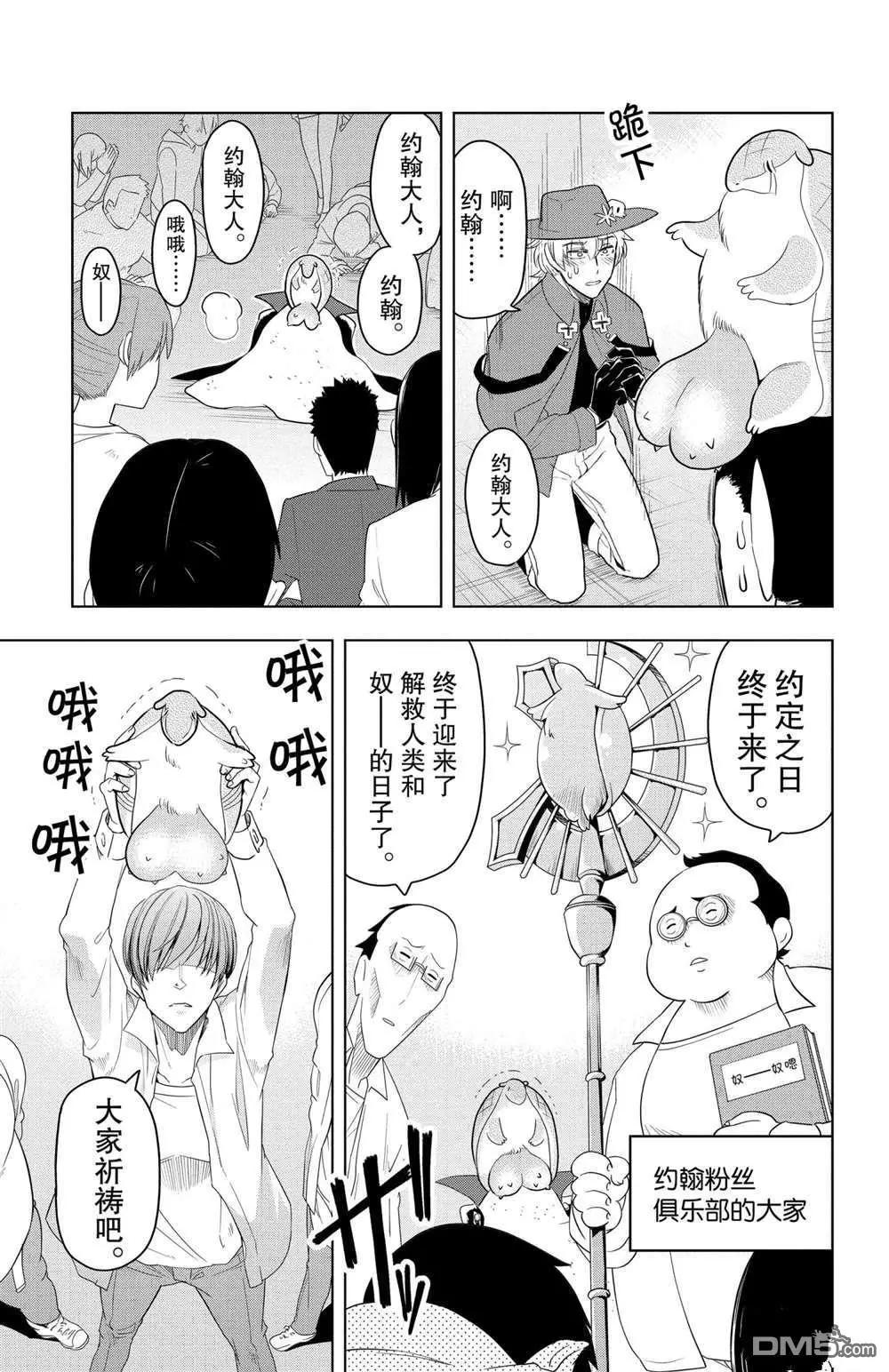 《吸血鬼即将便当》第66话 第11页