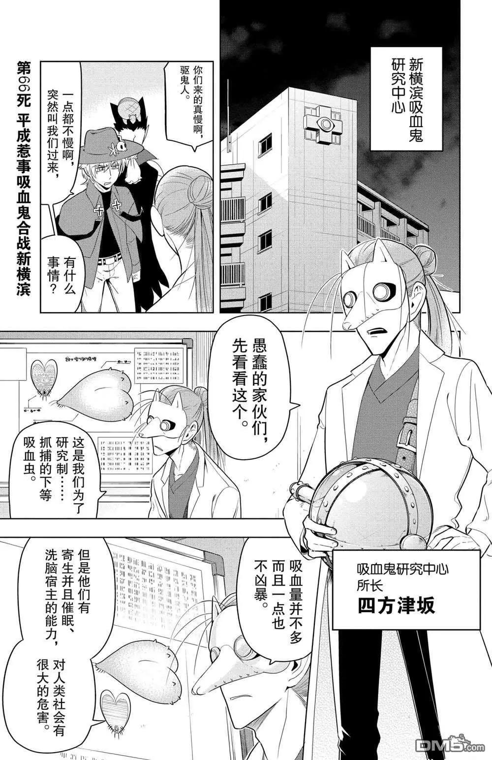 《吸血鬼即将便当》第66话 第1页