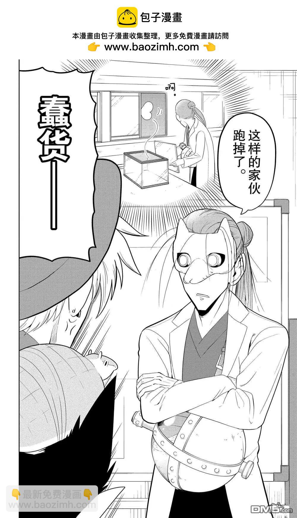 《吸血鬼即将便当》第66话 第2页