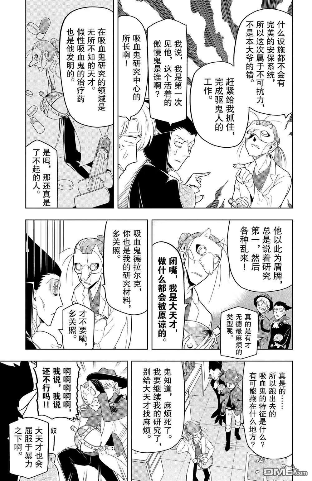 《吸血鬼即将便当》第66话 第3页
