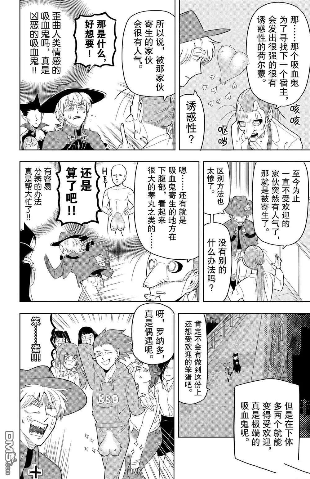 《吸血鬼即将便当》第66话 第4页