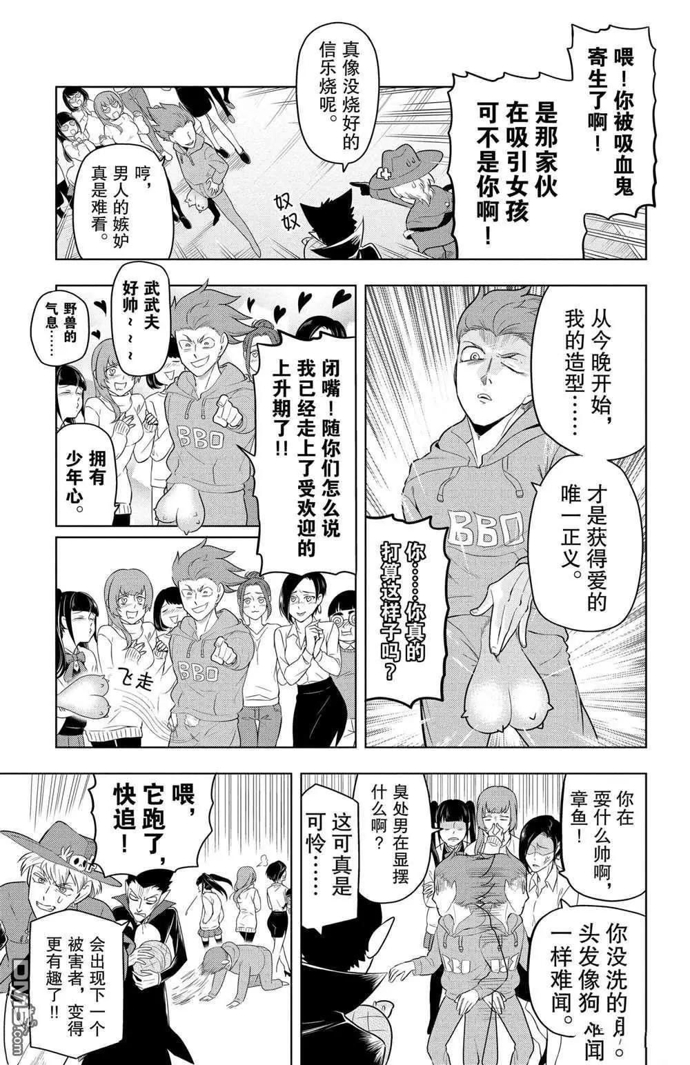 《吸血鬼即将便当》第66话 第5页