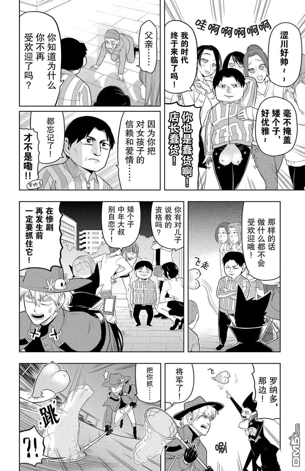 《吸血鬼即将便当》第66话 第6页