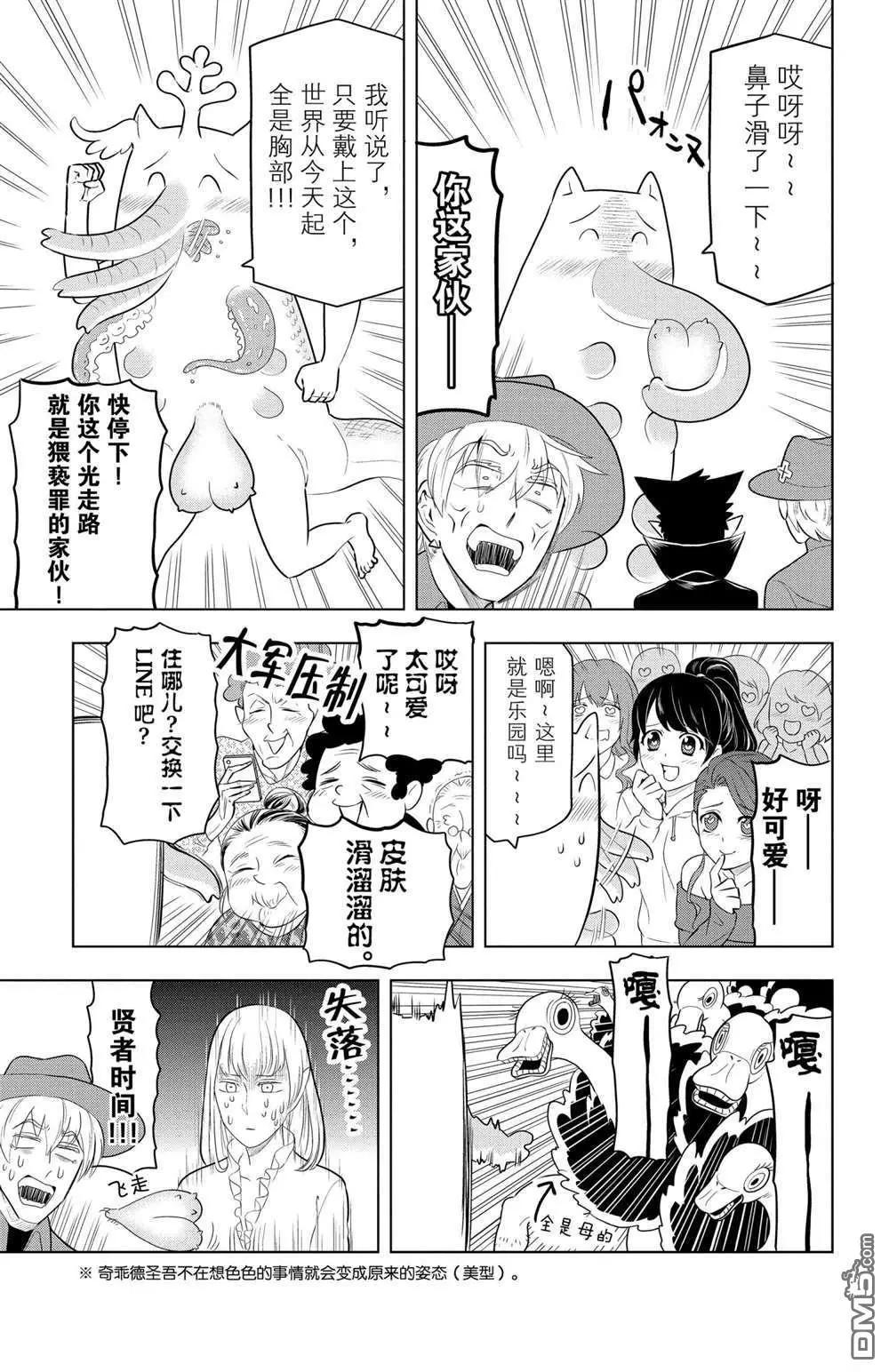 《吸血鬼即将便当》第66话 第7页